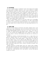 [한국민속] `계`문화의 전통 및 변모양상-10