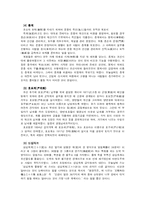 [한국민속] `계`문화의 전통 및 변모양상-11