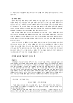 [한국민속] `계`문화의 전통 및 변모양상-13