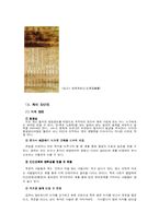 [한국민속] `계`문화의 전통 및 변모양상-17