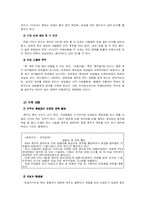 [한국민속] `계`문화의 전통 및 변모양상-18
