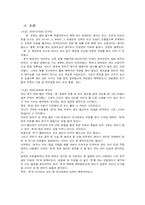 [한국민속] `계`문화의 전통 및 변모양상-20