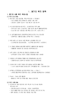 [기획론] 경기도 지경의 복지 기획 -we start 운동-3