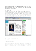 스포츠와 매스미디어-9