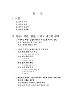 [남녀대화의 차이] 이론, 미디어, 토론을 통한 남녀 대화 차이의 분석-2