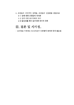 [남녀대화의 차이] 이론, 미디어, 토론을 통한 남녀 대화 차이의 분석-3