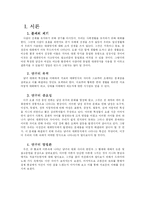 [남녀대화의 차이] 이론, 미디어, 토론을 통한 남녀 대화 차이의 분석-4