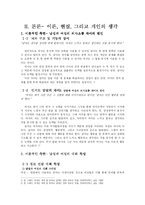 [남녀대화의 차이] 이론, 미디어, 토론을 통한 남녀 대화 차이의 분석-5