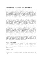 [남녀대화의 차이] 이론, 미디어, 토론을 통한 남녀 대화 차이의 분석-8