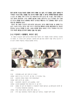 [남녀대화의 차이] 이론, 미디어, 토론을 통한 남녀 대화 차이의 분석-12