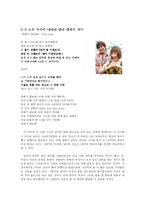 [남녀대화의 차이] 이론, 미디어, 토론을 통한 남녀 대화 차이의 분석-17