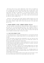 [남녀대화의 차이] 이론, 미디어, 토론을 통한 남녀 대화 차이의 분석-18