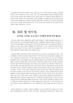 [남녀대화의 차이] 이론, 미디어, 토론을 통한 남녀 대화 차이의 분석-20