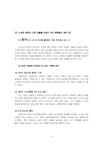 [신학적 인간학] 노숙인들에 대한 인간학적 접근-7