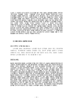 [신학적 인간학] 노숙인들에 대한 인간학적 접근-10