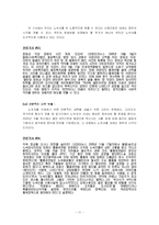 [신학적 인간학] 노숙인들에 대한 인간학적 접근-11
