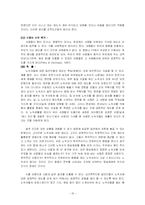[신학적 인간학] 노숙인들에 대한 인간학적 접근-16