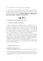 [신학적 인간학] 노숙인들에 대한 인간학적 접근-18