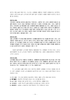 [신학적 인간학] 노숙인들에 대한 인간학적 접근-19