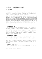 [탈관료제론] 탈관료제 이론-3