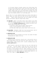 [탈관료제론] 탈관료제 이론-7