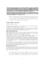 [탈관료제론] 탈관료제 이론-13