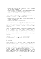 [탈관료제론] 탈관료제 이론-19