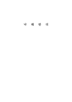 낙태반대 레포트-1