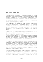 [임상심리학] 연애할 때 남녀의 심리차이-2