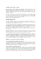[임상심리학] 연애할 때 남녀의 심리차이-5