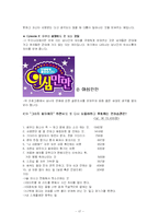 [임상심리학] 연애할 때 남녀의 심리차이-17