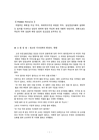 [한국가족론] 조선과 현대 여성의 지위-2