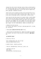 [한국가족론] 조선과 현대 여성의 지위-6