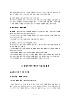 [한국가족론] 조선과 현대 여성의 지위-10