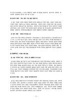 [한국가족론] 조선과 현대 여성의 지위-11