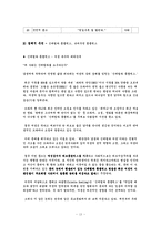 [한국가족론] 조선과 현대 여성의 지위-14