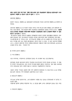 [한국가족론] 조선과 현대 여성의 지위-16