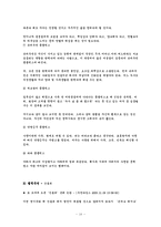[한국가족론] 조선과 현대 여성의 지위-19