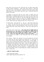 [한국가족론] 조선과 현대 여성의 지위-20