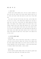 [조직구조] 조직군 생태학 이론의 틀안에서 KTF의 변화고찰-3