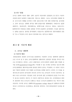 [조직구조] 조직군 생태학 이론의 틀안에서 KTF의 변화고찰-4