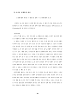 [조직구조] 조직군 생태학 이론의 틀안에서 KTF의 변화고찰-5