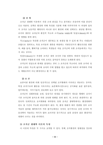 [조직구조] 조직군 생태학 이론의 틀안에서 KTF의 변화고찰-6