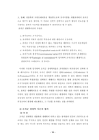 [조직구조] 조직군 생태학 이론의 틀안에서 KTF의 변화고찰-7