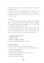 [조직구조] 조직군 생태학 이론의 틀안에서 KTF의 변화고찰-8