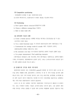 [조직구조] 조직군 생태학 이론의 틀안에서 KTF의 변화고찰-9