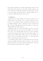 [조직구조] 조직군 생태학 이론의 틀안에서 KTF의 변화고찰-10