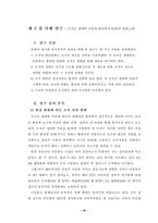 [조직구조] 조직군 생태학 이론의 틀안에서 KTF의 변화고찰-11