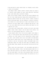 [조직구조] 조직군 생태학 이론의 틀안에서 KTF의 변화고찰-12