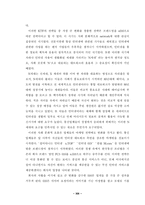 [조직구조] 조직군 생태학 이론의 틀안에서 KTF의 변화고찰-13